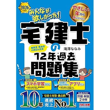 Amazon.co.jp 最新リリース: 宅地建物取引士の資格・検定 の新着
